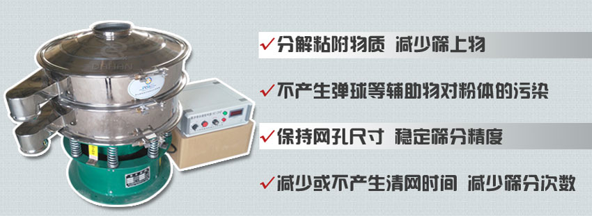 超聲波振動篩粉機特點